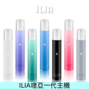 ILIA哩亞主機 ILIA電子煙主機 通配1代煙彈 #貨到付款#