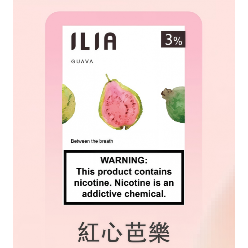 ILIA煙彈-紅心芭樂