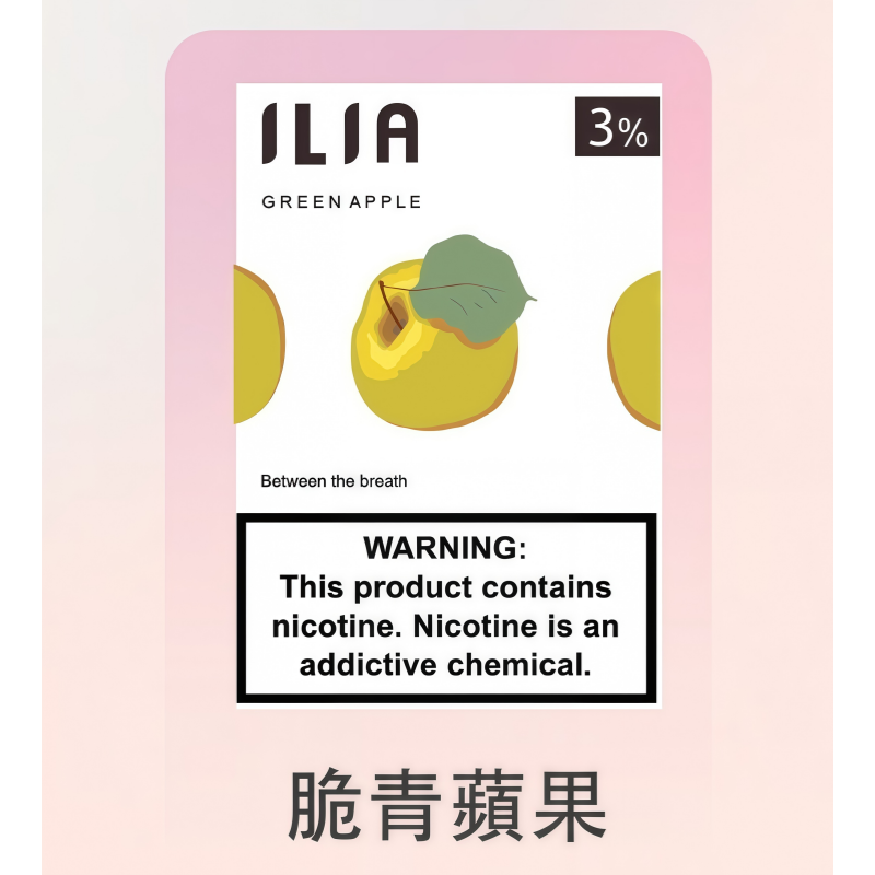 ILIA煙彈-脆青蘋果