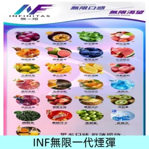 INF煙彈 無限系列透明電子菸彈 通用一代主機#26種口味#