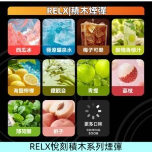 Relx Creator 積木系列 22000puffs 煙彈|只適配RELX積木專屬主機