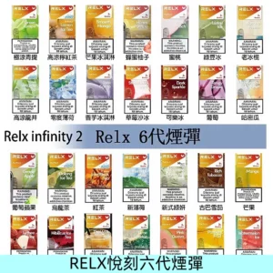 Relx煙彈 Infinity 2系列悅刻煙彈|兼容RELX五代幻影 六代宙斯主機