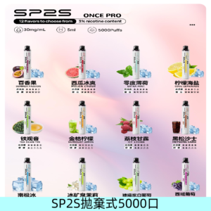 SP2S Once Pro 5000口一次性|抛棄式電子煙#台灣現貨#