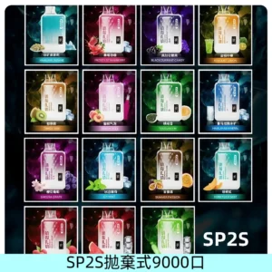 SP2S GEM 9000 Puffs SP2s拋棄式一次性電子煙