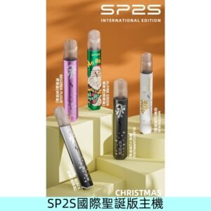 SP2S聖誕國際版主機|SP2發光升級版一代通用電子煙充電式煙桿