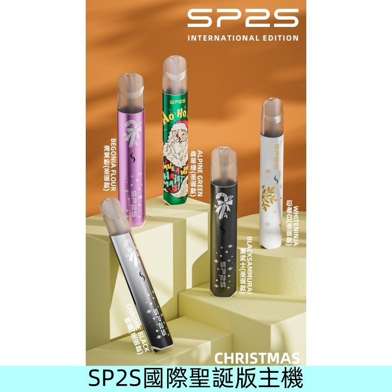 SP2S聖誕國際版主機|SP2發光升級版一代通用電子煙充電式煙桿