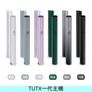 TUTX主機 替換式霧化煙桿 適配一代電子煙煙彈