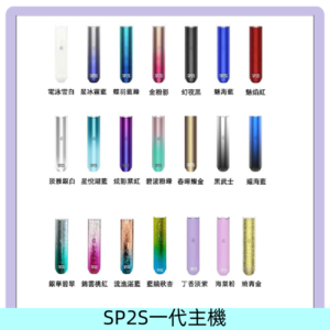 SP2S一代主機 替換式煙桿 思博瑞一代霧化電子煙#免運服務#