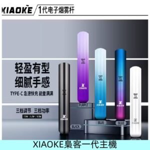XIAOKE梟客一代主機 可變檔式電子霧化煙桿|三檔功率調節