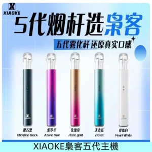 梟客五代主機XIAOKE可發光式電子煙霧化煙桿|兼容五代 六代煙彈